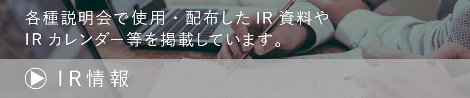 IR情報